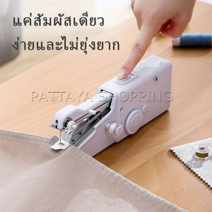 Pattaya จักรมือถือ เครื่องใช้ในครัวเรือน จักรเย็บผ้าขนาดเล็ก Electric