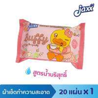 (ขายยกแพ็ค มี6ชิ้น)Jaxx ทิชชู่เปียกเป็ด B.DUCK ขนาด 20 แผ่น สะดวกสบาย หยิบใช้ง่ายได้ทุกที่ทุกเวลา