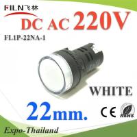 ไพลอตแลมป์ สีขาว ขนาด 22 mm. AC 220V ไฟตู้คอนโทรล LED รุ่น Lamp22-220V-WHITE