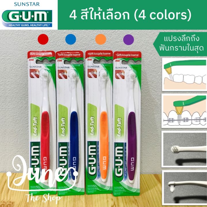 lot-ใหม่-exp-08-27-308-gum-end-tuft-เก็บโค้ด-ส่งฟรี-ด้านล่าง-หน้าแรก-gum-brush-แปรงสีฟัน-เอน-ทัฟท์-แปรงกระจุก-แปรงซี่สุดท้ายหรือซอกฟันที่ยากต่อการทำความสะอาด
