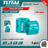 TOTAL ?? โฮลซอ Bi-metal รุ่น TAC410251 ขนาด 25 mm. เจาะเหล็ก เจาะอลูมิเนียม เจาะไม้ เจาะพีวีซี