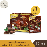 บาลานซ์ เครื่องดื่มดาร์กช็อกโกแลตปรุงสำเร็จชนิดผงผสมคาเคา 240 ก. จำนวน 20 ก. x 12 ซอง รหัสสินค้า BICse1506uy