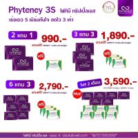 Phyteney3S+Merzy ไฟทินี่+เมอซี่ คู่หู บล็อคและเบิร์นไขมันเก่า พุงยุบ เอวเอส(ส่งฟรี)