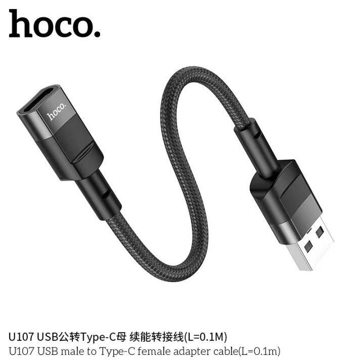 hoco-u107-สายชาร์จ-usb-ชาย-to-type-c-หญิง-สายชาร์จ-ยาว-10ซม