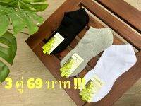 พิเศษ 3 คู่ 69 ❗️ถุงเท้าเยื่อไผ่ Bamboo Socks หุ้มข้อแบบหนานุ่ม (ใส่แล้วไร้กลิ่น)