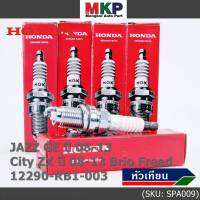 (ราคา/1หัว)***ราคาพิเศษ*** หัวเทียนใหม่แท้ Honda irridium ปลายเข็ม เกลียวสั้น  สำหรับรถ Honda Jazz07-15/City08-14/Brio/Freed / NGK : IZFR6K13 P/N : 12290-RB1-003, (พร้อมจัดส่ง)