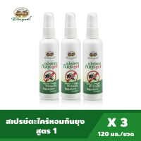 อภัยภูเบศร สเปรย์ตะไคร้หอม ขนาด 120 ml. แพ็ค 3 ขวด