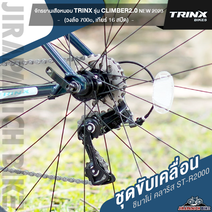 จักรยานเสือหมอบ-trinx-รุ่น-climber-2-0-เกียร์-shimano-claris-16-สปีด-มาตรฐานจากประเทศญี่ปุ่น-เฟรมอลูมิเนียม