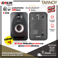 TANNOY REVEAL 802 ตู้ลำโพงมอนิเตอร์สตูดิโอขนาด 8 นิ้ว กำลังขับ 140 วัตต์ Bi-Amped ให้เสียงที่น่าประทับใจจากตู้ขนาดกะทัดรัดเป็นพิเศษ (ราคาต่อ 1 คู่)