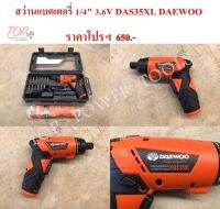 สว่านแบตเตอรี่ 2หุน (1/4นิ้ว) 3.6V DAS35XL DAEWOO