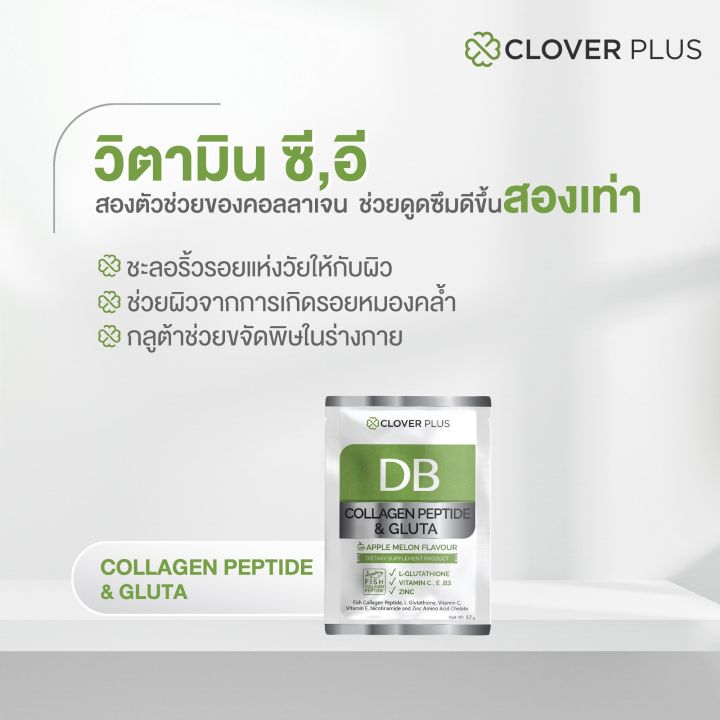 clover-plus-db-collagen-peptide-and-gluta-apple-melon-flavour-คอลลาเจน-พลัส-กลูต้า-รสแอปเปิ้ลเมล่อน-1-ซอง-คอลลาเจน-5000-มก-5-7-g