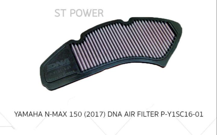 แผ่นกรองอากาศ-yamaha-n-max-150-ปี-2017-ยี่ห้อ-dna-high-performance-filters