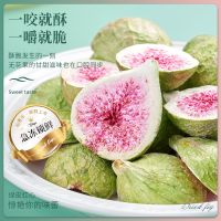 ?พร้อมส่ง?มะเดือฟรีซดราย?มะเดืออบแห้ง 250g 冻干无花果干