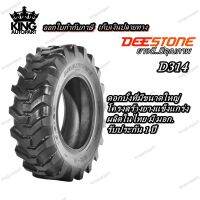 ยางรถตักดินและเกรดดิน ยี่ห้อ DEESTONE รุ่น D314 ขนาด 16.9-24 , 16.9-28 , 17.5L-24 ,18.4-24 , 19.5L-24