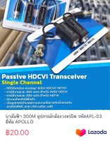 บาลันฟ้า 300M อุปกรณ์กล้องวงจรปิด รหัสAPL-03 ยี่ห้อ APOLLO