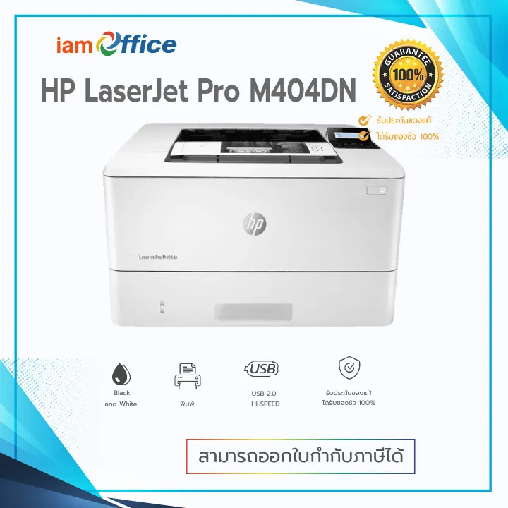 เครื่องปริ้น HP LaserJet Pro M404dn (W1A53A) Lazada.co.th