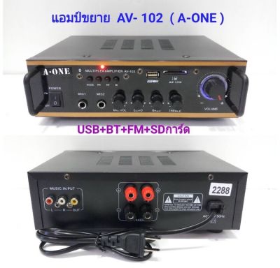 A-ONE เครื่องแอมป์ขยายเสียง รองรับ บลูทูธ USB SD CARD รุ่น AV-102  PT SHOP