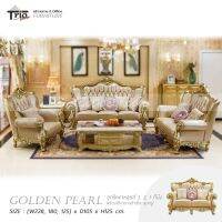 ชุดโซฟาหลุยส์3ชิ้น พร้อมโต๊ะกลาง รุ่น Golden Pearl-G “โกลเด้น เพิร์ล-จี” ลดราคา