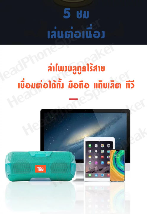 ลำโพงบลูทูธ-รุ่นtg-143-ลำโพงแบบพกพา-และเป็นที่นิยมในตอนนี้