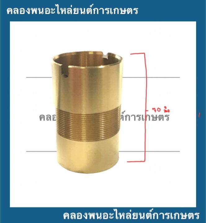 ปลอกสูบทองเหลือง-ปั้มชัก-เบอร์42-บน-ผ่า-45มิล-ล่าง43มิล-เกลียวละเอียด-ยาว70มิล-ปลอกสูบปั้มชัก-อะไหล่ปั้มน้ำ-อะไหล่ปั้มชัก-ปลอกสูบปั้มน้