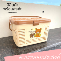 ตะกร้าปิกนิก ตะกร้าอเนกประสงค์ ตะกร้าเตรียมคลอด ลายRilakkuma V2/2020