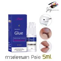 ( Promotion+++) คุ้มที่สุด กาวต่อขนตา Paie 5ml. Glue กาวต่อขนตาถาวร ราคาดี กาว กาว ร้อน กาว อี พ็ อก ซี่ กาว ซิ ลิ โคน