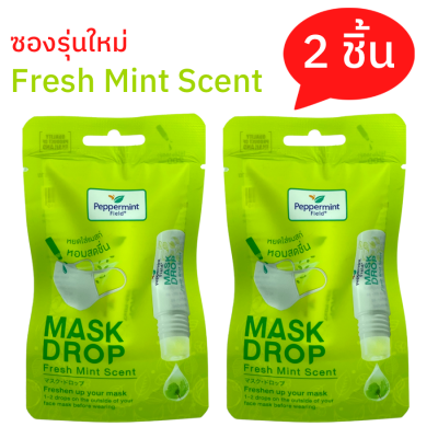Peppermint Mask Drop หยดหน้ากาก Peppermint Field Mask Drop Fresh Mint Scent แมสดอรป เปปเปอร์มิ้นท์ 3 cc  ***** 2 ชิ้น *****  หลอดสีขาว