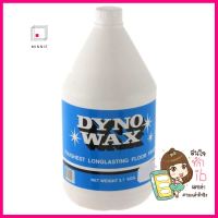 น้ำยาเคลือบเงาพื้น DYNOWAX 3.7 กก.FLOOR VANISH DYNOWAX 3.7 KG. **สามารถออกใบกำกับภาษีได้ค่ะ**