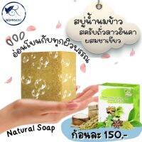 สบู่นพเก้า สบู่น้ำนมข้าวผสมชาเขียวและสครับถั่วดาวอินคา 2 ก้อน（Noppakao Sacha Inchi &amp; Green Tea Milk Soap)