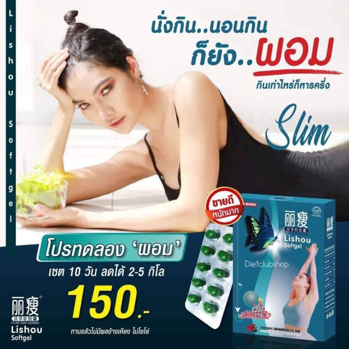 liso-ลิโซ่่-ควบคุมน้ำหนัก-แคปซูลซอฟเจล-lishou-softgels-บรรจุ-10เม็ด