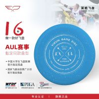 Yikun Wing Kun Frisbee กีฬากลางแจ้ง Extreme Gamedisc Series Professional 175G Yearning สำหรับชีวิตเดียวกัน