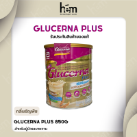 Glucerna Plus กลูเซอนา พลัส (ธัญพืช) 850G  พร้อมส่ง  ถูกสุดๆ