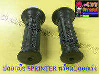 ปลอกมือ(ปลอกแฮนด์) SPRINTER พร้อมปลอกเร่ง(ไส้เร่ง) ขวา/ซ้าย (คู่)