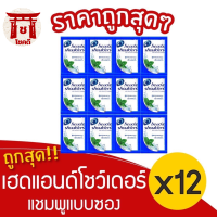 Head &amp; Shoulder Cool Menthol Shampoo เฮด แอนด์ โชว์เดอร์ คูลเมนทอล แชมพูสระผมแบบซอง ขนาด 5 มล. (แพ็ค 60 ชิ้น)รหัสสินค้าli0204pf