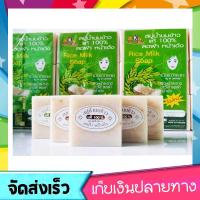 Rice Milk Soap สบู่น้ำนมข้าว สบู่น้ำนมข้าว สบู่อาบน้ำ สบู่ธรรมชาติ100% แพ็ค 12ก้อน ราคาพิเศษสุดคุ้ม - มีเก็บเงินปลายทาง