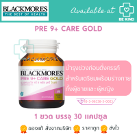 BLACKMORES PRE 9+ CARE GOLD 30 CAPSULES Dietary Supplement Product