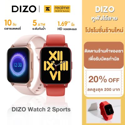 Realme DIZO สมาร์ทวอทช์ 2 หน้าจอสัมผัส HD (1.69 นิ้ว) 5ATM กันน้ํา (โดย realme TechLife)