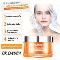 แท้100%ส่งเร็ว Dr.davey Vitamin C Face Cream ครีมวิตซีหน้าใส เข้มข้น