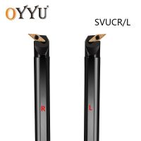 OYYU SVUCR SVUCL S16Q S20R SVUCR11 S20R-SVUCR16 S25S-SVUCL16 ที่วางเครื่องมือกลึงภายใน CNC VCMT คาร์ไบด์แทรกบาร์คว้าน