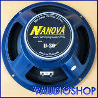 ดอกลำโพง NANOVA D-30 ดอกลำโพง 10 นิ้ว  (100W) จำนวน 1 ตัว นาโนวา D30