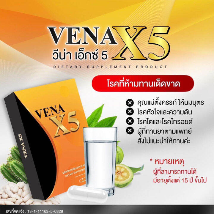 3-กล่อง-วีน่าx5-vena-x5-ผลิตภัณฑ์เสริมอาหาร-10-แคปซูล-กล่อง