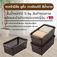 Basket ตะกร้ามีล้อ หูหิ้ว วางซ้อนได้ JP Quality 29.5×54×21.7 cm