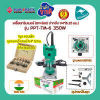 Powertex เครื่องทริมเมอร์ (เซาะร่อง) ปากจับ 1/4"(6.35มม.) 350W รุ่น PPT-TM-6+ชุดดอกเร้าเตอร์ ขนาดแกน 1/4" 12ตัวชุด ยี่ห้อBig Wood