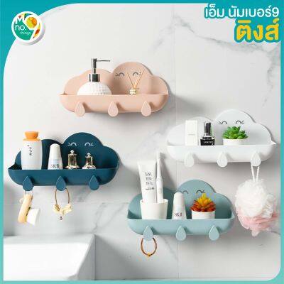 MNO.9 THING bathroom shelf ชั้นวางของในห้องน้ำ ชั้นวางห้องน้ำ มีตะขอแขวนใยขัดตัว ติดผนัง ไม่ต้องเจาะ รับน้ำหนักได้ดี ชั้นวางของติดผนัง pvc