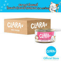 CLARA CAT FOOD TUNA IN JELLY WITH SALMON TOPPING 85g (24 cans) อาหารแมว ปลาทูน่าในเยลลี่โรยหน้าด้วยปลาแซลมอน 85 กรัม จำนวน 24 กระป๋อง