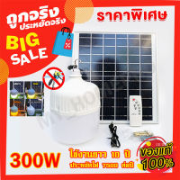 ไฟตุ้ม AW-300W ขาว/ส้มไล่ยุง3สี ไฟโซล่าเซลล์ ไฟพลังงานแสงอาทิตย์ ไฟตุ้ม ค่าไฟ 0 บาท