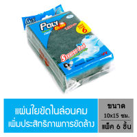 โพลี-ไบรท์ แผ่นใยขัดพิเศษ แพ็ค 6