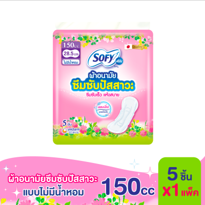 Sofy โซฟี แอล ผ้าอนามัยซึมซับปัสสาวะ ไม่มีน้ำหอม 150 ซีซี 5 ชิ้น