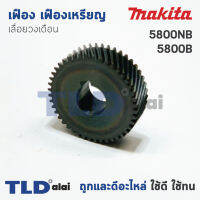 เฟือง เฟืองเหรียญ Makita มากีต้า เลื่อยวงเดือน รุ่น 5800NB, 5800B (ฟันเฟือง 44 ฟัน เส้นผ่าศูนย์กลาง 39.5mm.***การวัดที่ฟันเฟืองอาจมีความคลาดเคลื่อน 0.5-1mm.** หนา 12mm.)