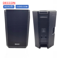 ตู้ลำโพง DECCON EV-12 1200W ใบเดียวหรือเลือกให้สั่งเป็นคู่